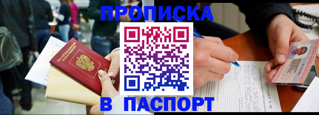 прописка в Всеволожске